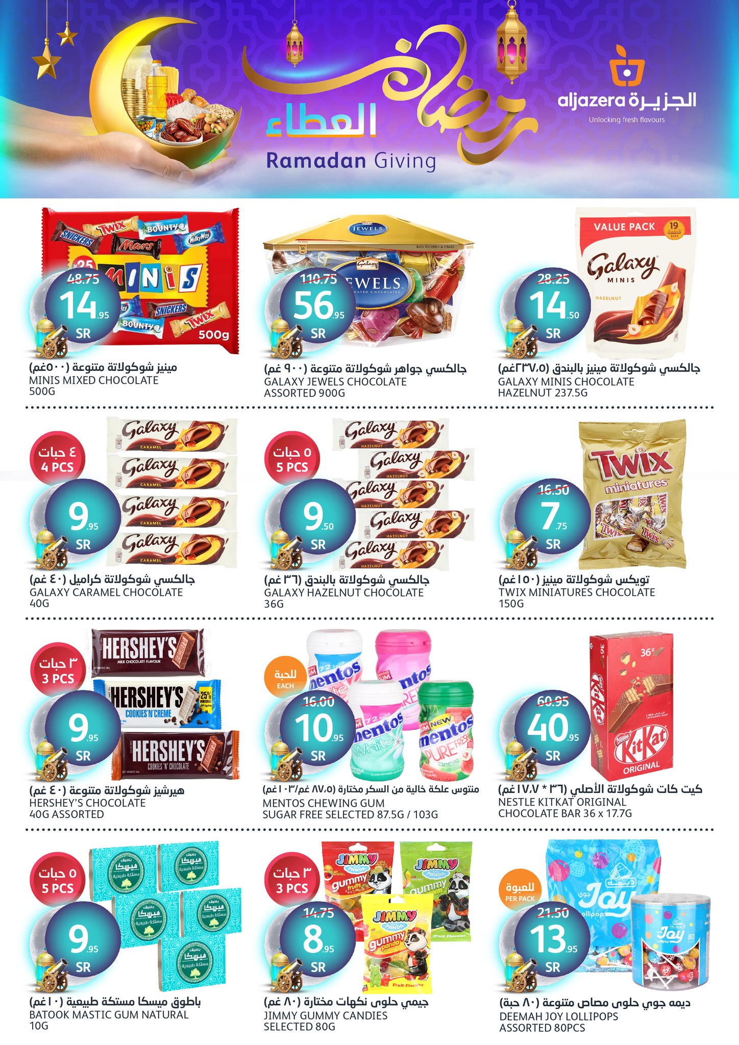 aljazera-markets offers from 29jan to 4feb 2025 عروض أسواق الجزيرة من 29 يناير حتى 4 فبراير 2025 صفحة رقم 17